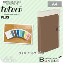 【A4サイズ・全8色】プラス/totoco クリアーファイル(FC-117CFO・78-614)ウォルナットブラウン 40ポケット 不透明タイプ 部屋の中に心地よくなじむインテリアファイル・トトコ/PLUS