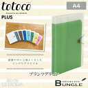 【A4サイズ・全8色】プラス/totoco クリアーファイル(FC-117CF・78-627)プランツグリーン 40ポケット 透明タイプ 部屋の中に心地よくなじむインテリアファイル・トトコ/PLUS