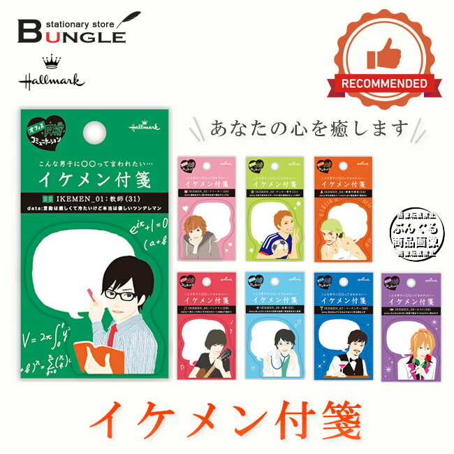 【30枚入・在庫有り】イケメン付箋 イケメンが伝言を伝えてくれるユニークなアイテムです♪ …...:bungle:10021008