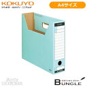 【A4サイズ】コクヨ/ファイルボックス-FS<Tタイプ>(A4-SFT-B)青 ワンタッチ組み立て 白いインデックス欄が読みやすく書きやすい!KOKUYO