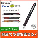 【ボール径0.5mm】パイロット/3色ボールペンLKFB-2SEF こすると消える!木の質感を楽しめる上位モデル