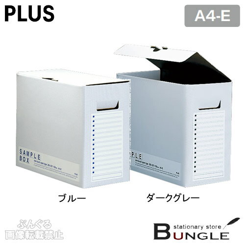 【A4サイズ】プラス／書類保存箱　サンプルボックス（FL-001SB）背幅150mm　エコ…...:bungle:10007818