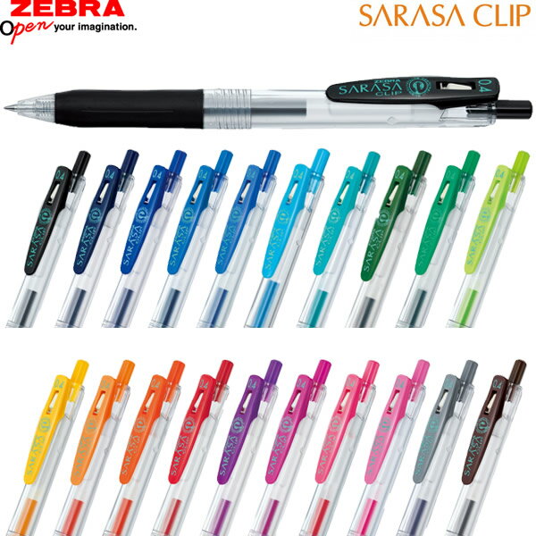 全20色】ゼブラ／サラサクリップ0.4 （JJS15）ボール径0.4mm SARASA 