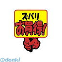 ササガワ タカ印 13-4081 クラフトPOP ズバリお買得! 134081【ポイント10倍】