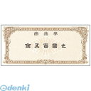 ササガワ タカ印 9-303 商品券 横書 金五百圓也 9303