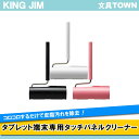 キングジム/タブレット端末専用タッチパネ...