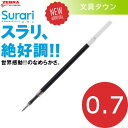 【0.7mm】単色用 ゼブラ/エマルジョンボールペン替芯 EQ-0.7芯(REQ7) ※適合商品 スラリ0.7(BN11)、スラリ300 0.7(BA38)