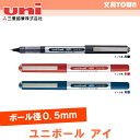 【ボール径0.5mm】三菱鉛筆/水性ボールペンUB150 最後の一滴までかすれず鮮やかに書ける!