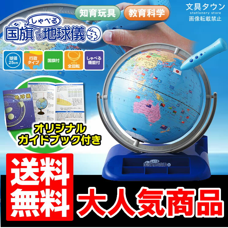 【送料無料＆即納在庫有り】しゃべる国旗付き地球儀（全回転・音声機能付）OYV400　国旗イ…...:bungtown:10000022