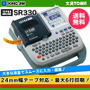 【送料無料&即納在庫あり】キングジム/ラベルライター「テプラ」PRO SR330 ライトグレー【本体】オフィス向けベーシックモデル(4mm〜24mm幅対応)【smtb-kd】