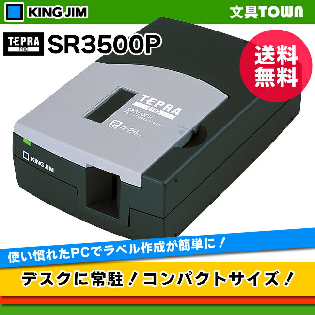 【送料無料・在庫有り】キングジム／PCラベルプリンター「テプラ」PRO　SR3500P ブ…...:bungtown:10000031