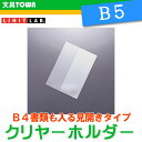 【B5(B4・2つ折)】LIHIT LAB(リヒトラブ)/クリヤーホルダー(F-79B-1)乳白 2倍サイズの書類も入る!見開きタイプのファイル。