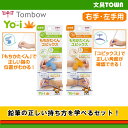トンボ鉛筆/<Yo−i>(ヨーイ)もちかたくんユビックス ND-KYY 鉛筆に差し込むだけ!簡単・楽しく正しい持ち方が学べるセット。