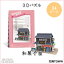 プラス/3Dパズル・日本(W3101h・700077)和菓子屋 24ピース のり・はさみ・カッター不要でつくれる紙でできた立体パズル インテリアとしてもおすすめです!【工作】