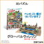 プラス/3Dパズル・グローバルヴィレッジ(W3135P・700816)42ピース ベンチ・川・橋付き 3Dパズルの建物をつなぐパーツです!【工作】
