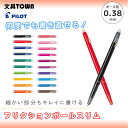 【ボール径0.38mm】パイロット/ボールペン<フリクションボールスリム038>P-LFBS18UF 書き直し自在のボールペン