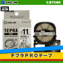キングジム「テプラ」PRO用 テプラテープ/SU11S 熱収縮チューブ 白チューブ テープ幅φ11mm(φ5.5mm~φ11mm)「テプラ」PROテープカートリッジ