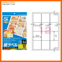 【A4・12面・角丸】KOKUYO/カラーレーザー&カラーコピー用 紙ラベル LBP-F7164-20 12面 角丸 20枚 カラーレーザー用ラベルの定番 コクヨ