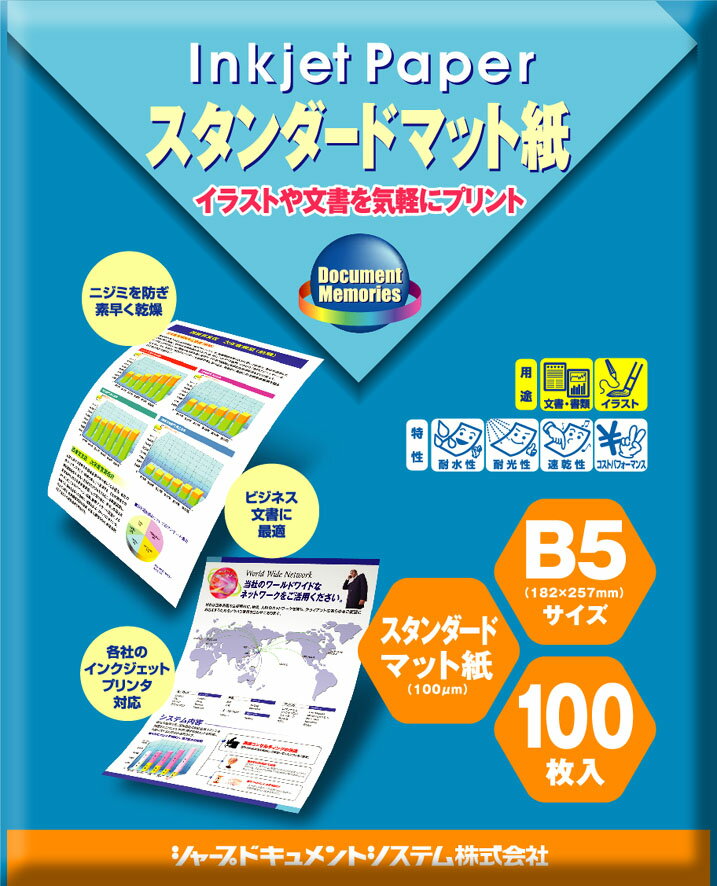 マット紙「スタンダード」B5サイズ　100枚 　IJ186SB5シャープドキュメントシステム　インクジェット用紙　インク・用紙　【T】