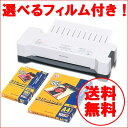 選べるラミネーターフィルム付き！ラミネーターA4　LTA42E　enetshop0601-A444％OFF