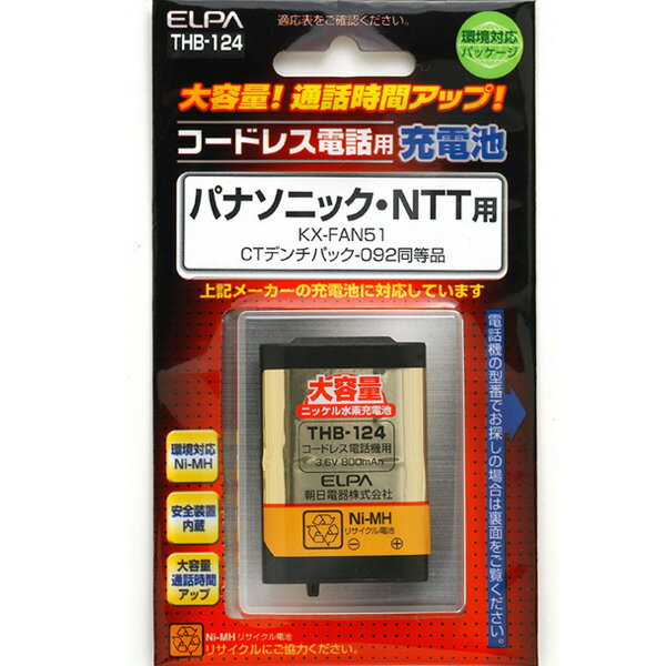 コードレス電話/FAX用交換充電池 THB-124【TC】（パナソニック・NTT用）