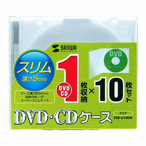 DVD・CDケース(クリア) FCD-U10CN　　収納用品　プラスチックケース　【サンワサプライ】【T】4,000円(税抜)以上で★送料無料★