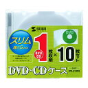 DVD・CDケース(クリア) FCD-U10CN　　収納用品　プラスチックケース　【サンワサプライ】【T】