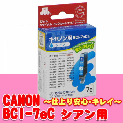 【D】BCI-7eCキヤノン対応 　再生リサイクルインクカートリッジ（シアン）JIT-C07EC　インクジェットプリンタ用【ジットサプライ】年賀状（セール SALE）