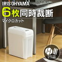 シュレッダー 家庭用 電動 マイクロクロスカット P6HMC...