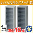 【送料無料】フロアケース 18段 SFE-8180 スチールフロアケース ホワイト・グレー 書類収納ケース 引出し 引き出し 小物収納 アイリスオーヤマ A4サイズ 書類ケース レターケース