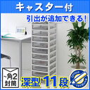 小物 引き出し収納♪【送料無料】オフィスチェスト≪