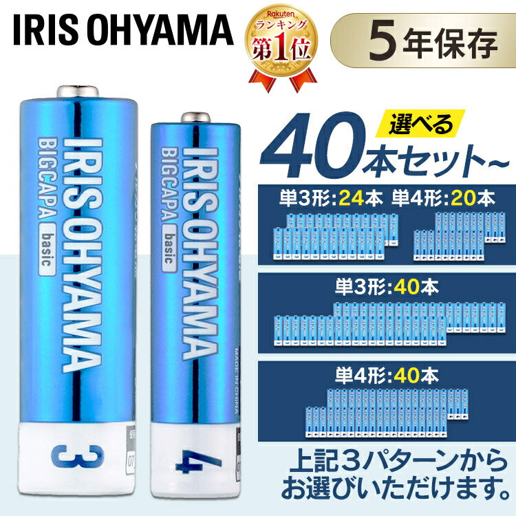 ＼＼1,000円ポッキリ／／【選べるセット品】アルカリ乾電池 乾電池 電池 単3電池 単4電池 単3 単4 単3×<strong>40本</strong> 単4×<strong>40本</strong> 単3×24本＋単4×20本 電池 単3型 単4型 まとめ買い BIGCAPA basic 送料無料 アイリスオーヤマ【メール便】【代金引換不可・日時指定不可】[12LP]