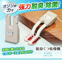 【送料無料】脱臭くつ乾燥機 カラリエ SDO-C1-CPZ ...