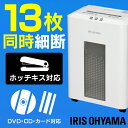 シュレッダー OF13-W/H送料無料 シュレッダー 家庭用...