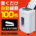 電動シュレッダー AFS100C-Wあす楽 送料無料 オート...