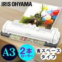 ポイント5倍♪(285円相当) ラミネーター LTA32W ラミネーター 2本ローラー 本体 A3 オフィス用 家庭用 ラミネート 150ミクロン 省スペーストレー コンパクト パウチ しおり 写真 ホワイト/グレー レシピ シンプル 診察券 名刺 メニュー表 簡単操作 スリム