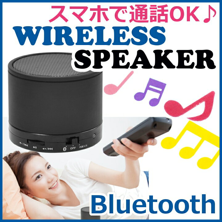 【bluetooth スピーカー】3W アンプ内蔵 Bluetooth スピーカーブラック…...:bungudo:10072078