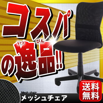 【サンワサプライ】メッシュチェアブラック