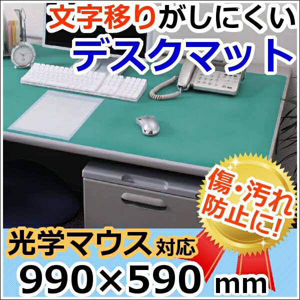 光学式マウスにもOK！デスクマット　《99×59cm》　DMT-9959PZ　事務用品　オ…...:bungudo:10003895