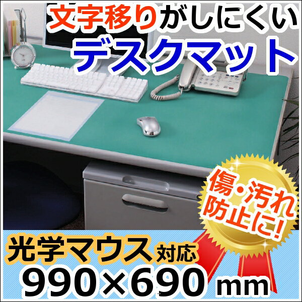デスクマット　《99×69cm》　DMT-9969PZ　事務用品　オフィス用品　文具　【ア…...:bungudo:10003896