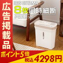 シュレッダー 家庭用 電動 P8GC クロスカット パーソナルシュレッダー 裁断機 高速 セキュリティ 個人情報 機密情報 保護 細断 事務 書類 SOHO 家庭 オフィス A4 コンパクト おしゃれ アイリスオーヤマ アイボリー ピンク ブラウン【広告掲載品】
