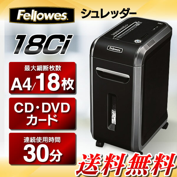 【シュレッダー 電動】フェローズ シュレッダー 18CiFellows【家庭用 業務用 オ…...:bungudo:10191643