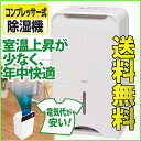 【送料無料】アイリスオーヤマ 除湿機 コンプレッサー式EJC-65N【アイリスオーヤマ】【10P05July14】【N△】