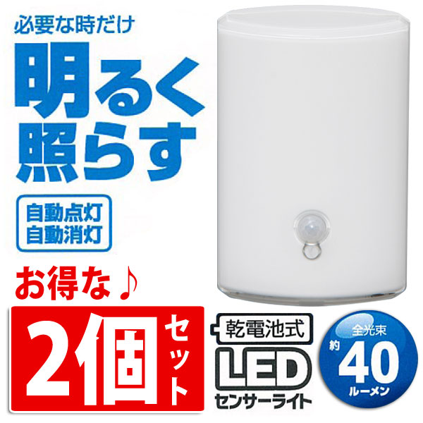 【2個セット】LEDセンサーライト　BSL-05W ホワイト