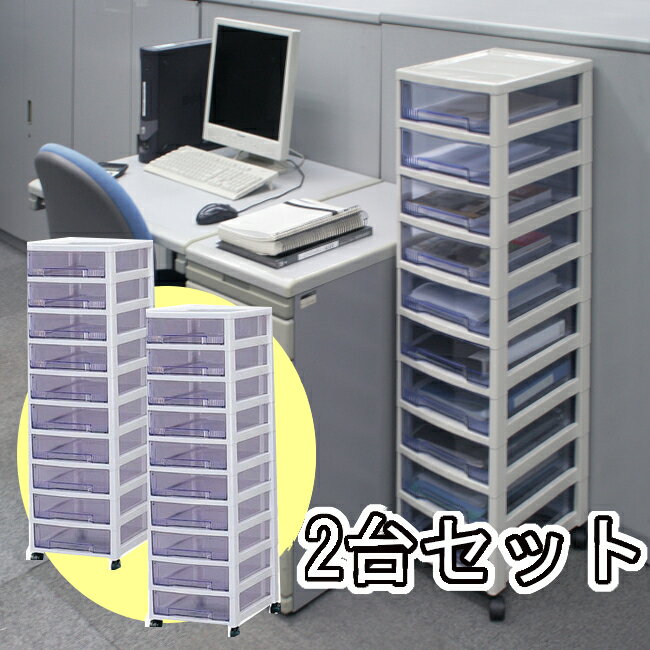 【期間大限定特価！】【2個セット】SOHOクリアチェストSCC-100..