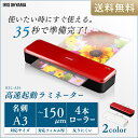 ラミネーターHSL-A34-R・HSL-A34-W送料無料 ...