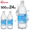ショッピングirispoint 富士山の強炭酸水 500ml×24本 富士山の強炭酸水500ml 富士山の強炭酸水 強炭酸水 500ml 強炭酸水500ml 24本 ケース 水 ミネラルウォーター 炭酸 炭酸水 みず アイリスフーズ 【irispoint】【代引き不可】