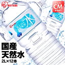 水 天然水 富士山の天然水2L×12本ミネラルウォーター 2l 水 天然水 12本 ペットボトル 飲料 ウォーター アイリスフーズ【代引不可】