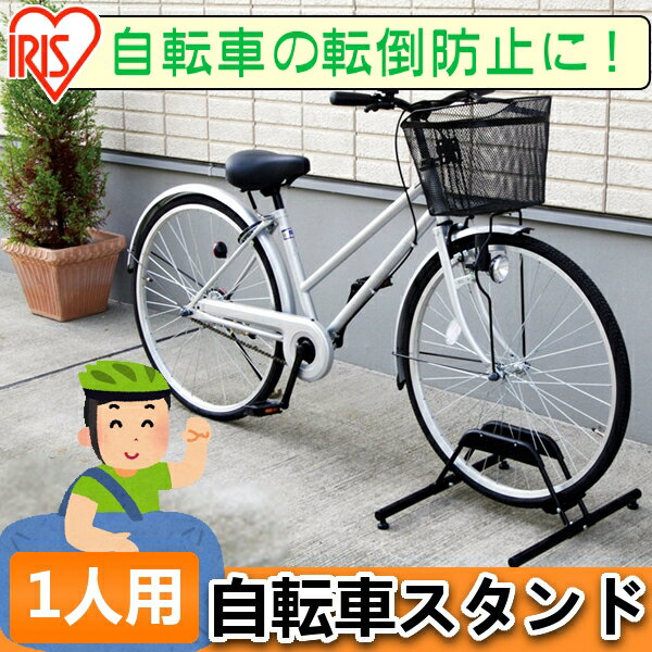 【送料無料】自転車スタンド 1台用 BYS-1 [収納 片付け 庭 自転車置き場 サイクル…...:bungudo:10020298