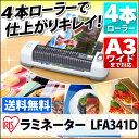 【送料無料】ラミネーター A3 オフィス用 家庭用 業務用LFA341D グレー OA機器 オフィス用品 LFA-341D 【アイリスオーヤマ】 【ラミネート ... ランキングお取り寄せ